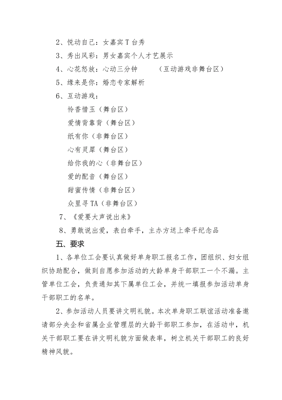 【精品范文】机关“你我牵手.共寻幸福”单身干部职工交友联谊活动实施方案.docx_第2页