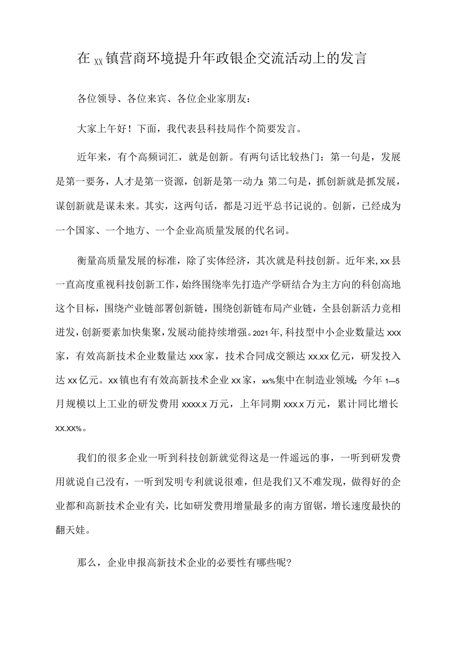 2022年在xx镇营商环境提升年政银企交流活动上的发言.docx_第1页