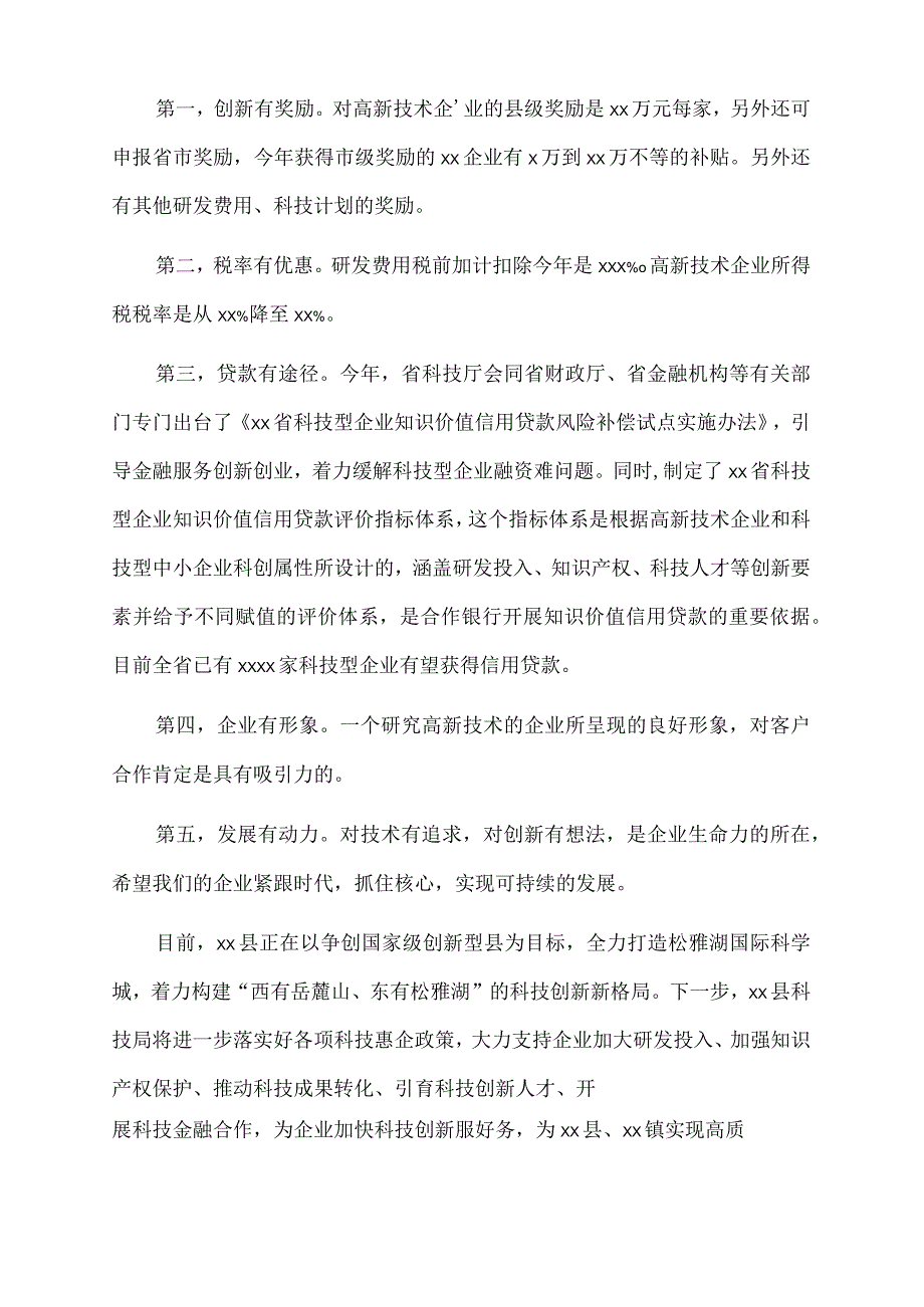 2022年在xx镇营商环境提升年政银企交流活动上的发言.docx_第2页