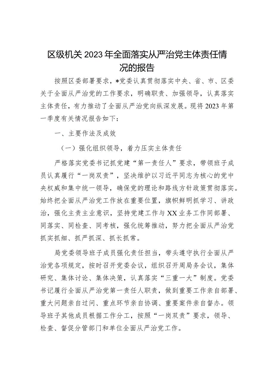 2023年全面落实从严治党主体责任情况报告（精选两篇合辑）.docx_第1页