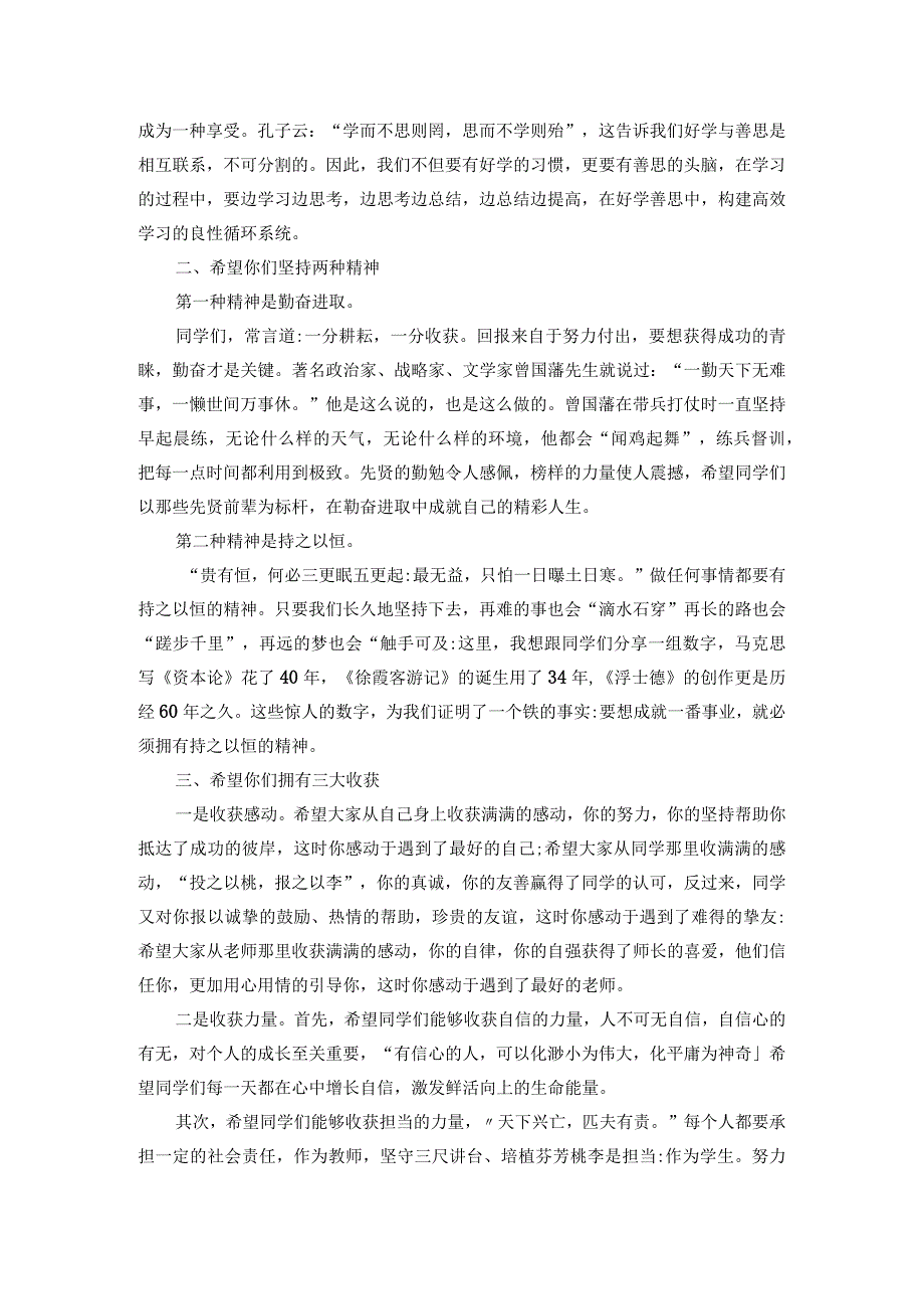 2022-2023学年中小学秋季学期校长开学典礼致辞.docx_第2页