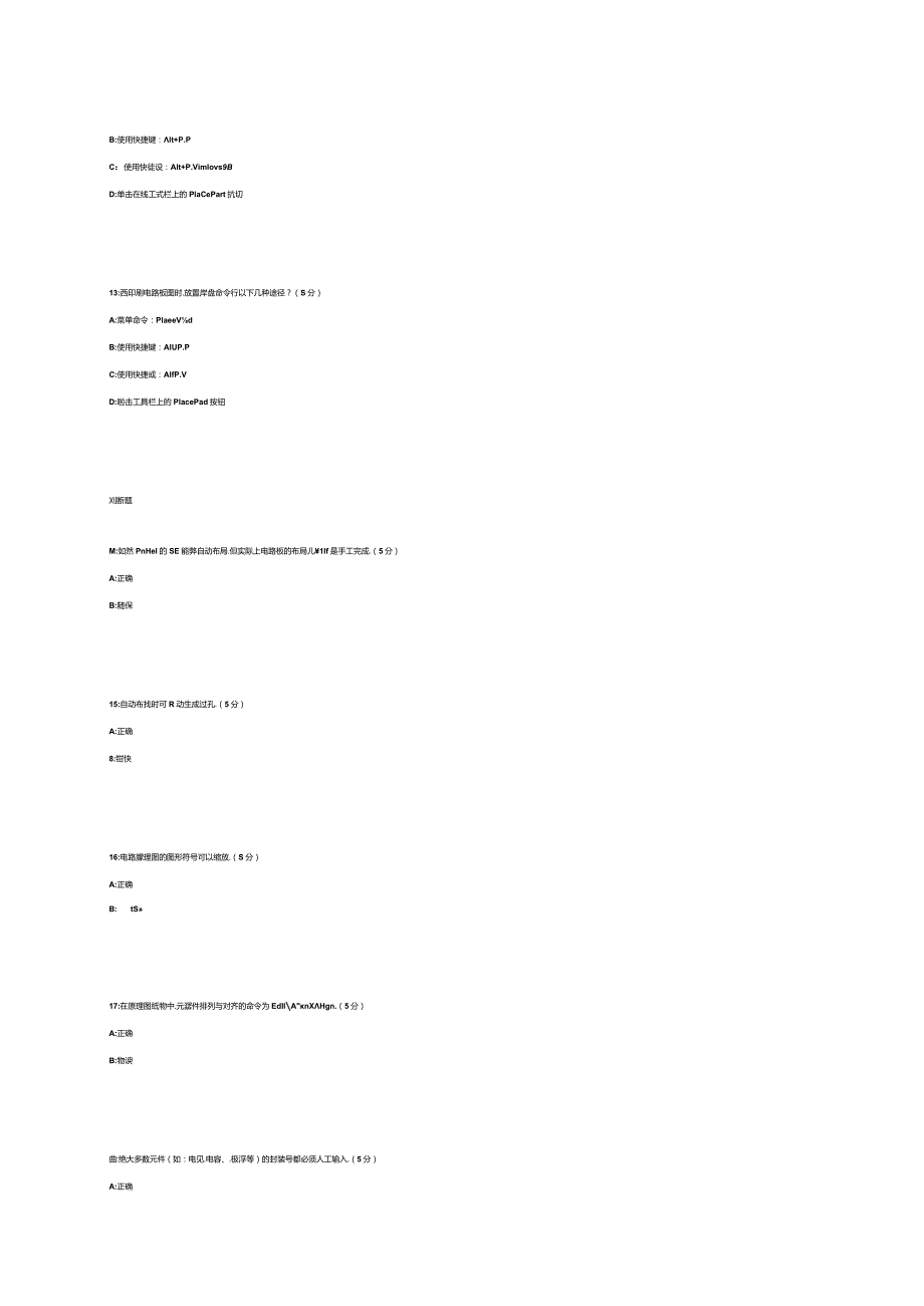 pcb考证试题资料.docx_第3页