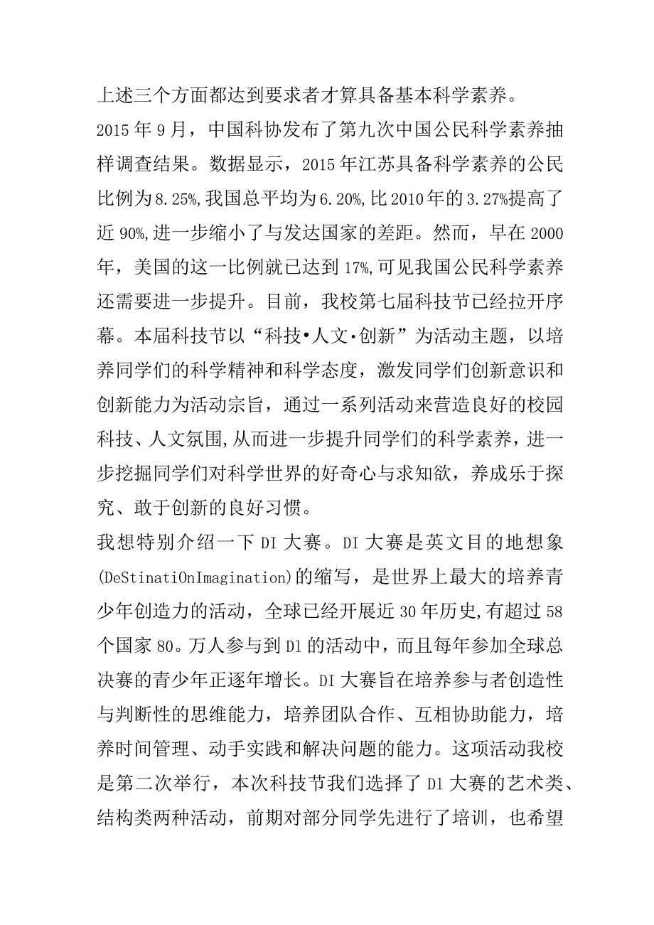 《在求知中提升科学素养》演讲稿.docx_第2页