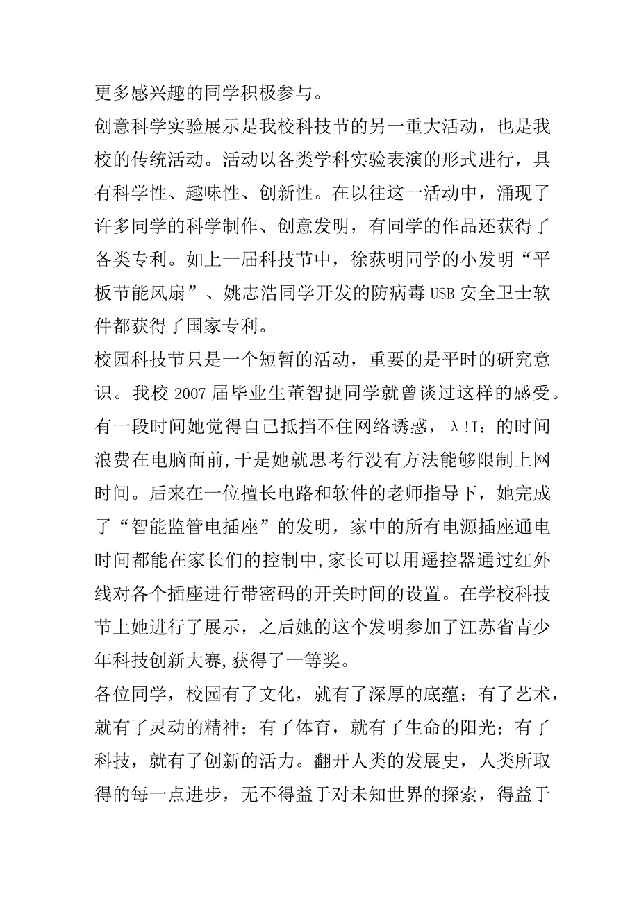 《在求知中提升科学素养》演讲稿.docx_第3页