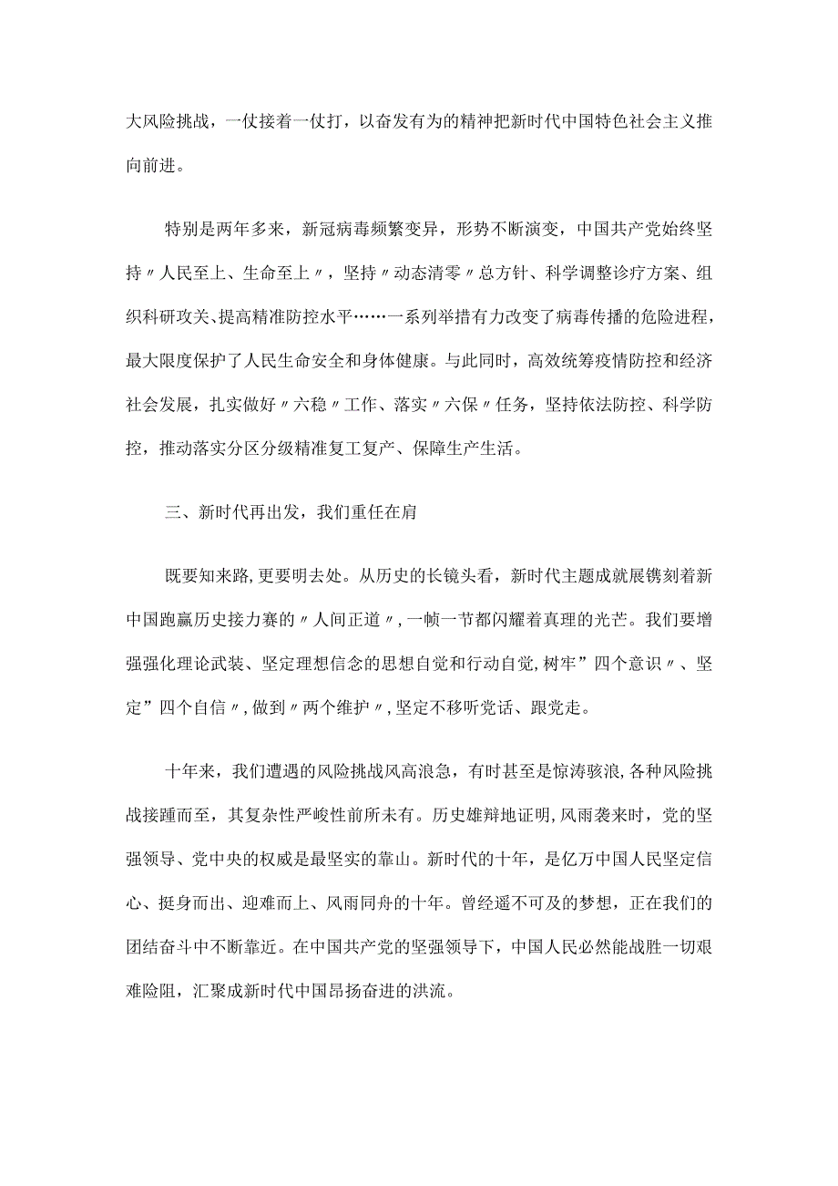 2022参观“奋进新时代”主题成就展心得体会.docx_第3页