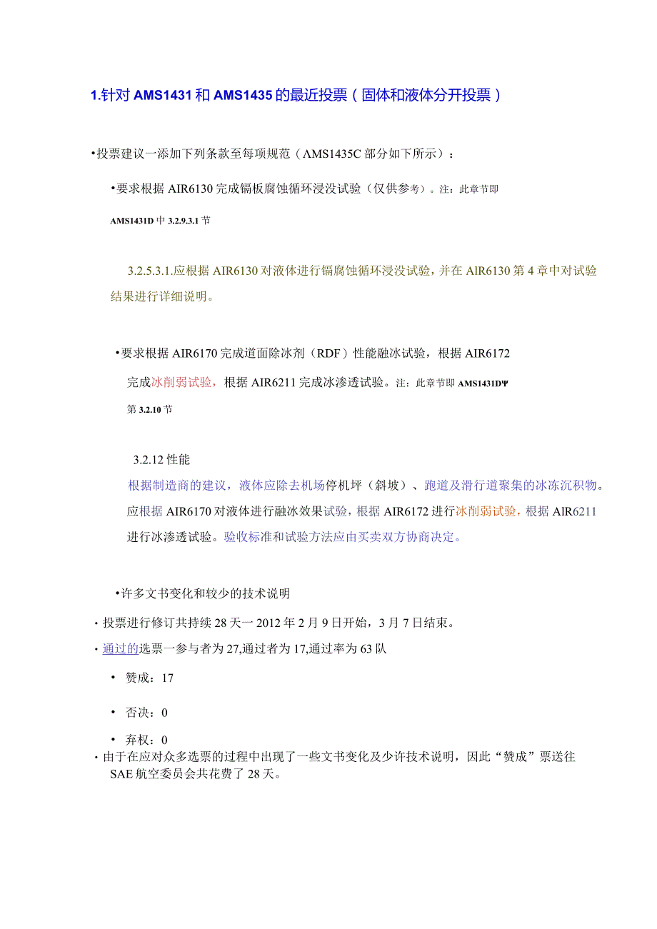 Duncan AMS 1431 & 1435 Update 2012 05中文.docx_第2页