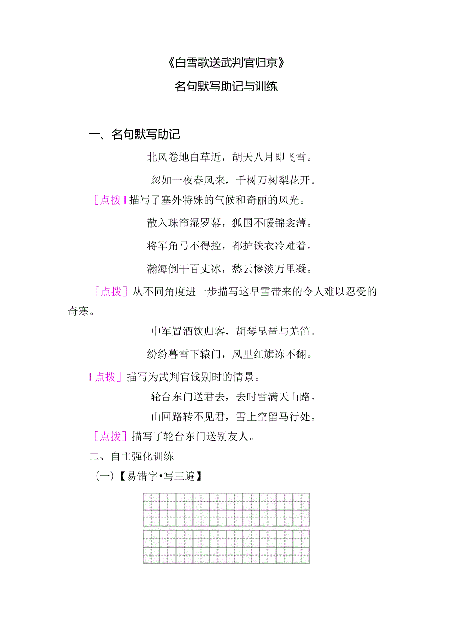 《白雪歌送武判官归京》名句默写助记与训练.docx_第1页