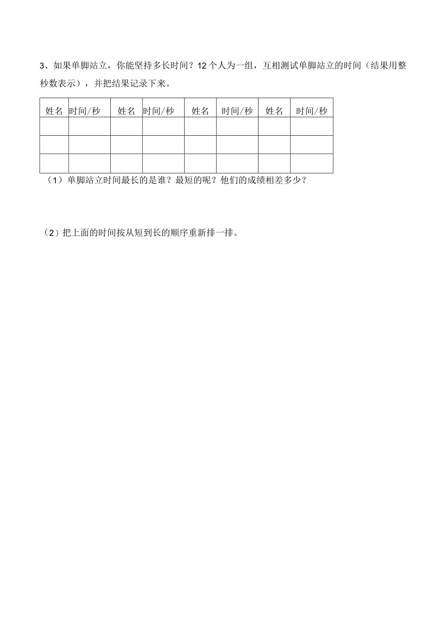 《数据的调查与分类》基础习题3.docx_第2页