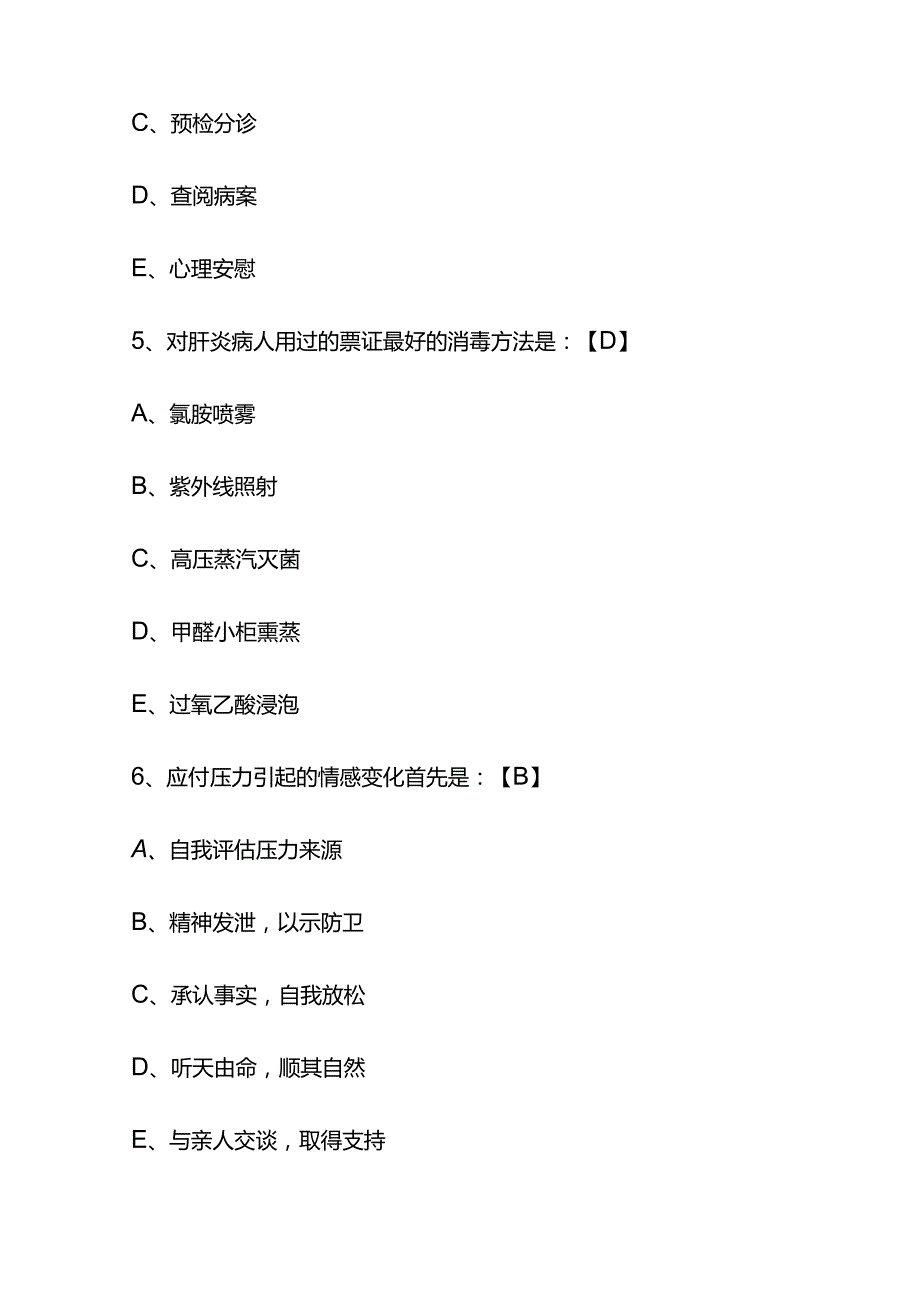 2023基础护理考试题库及答案.docx_第3页