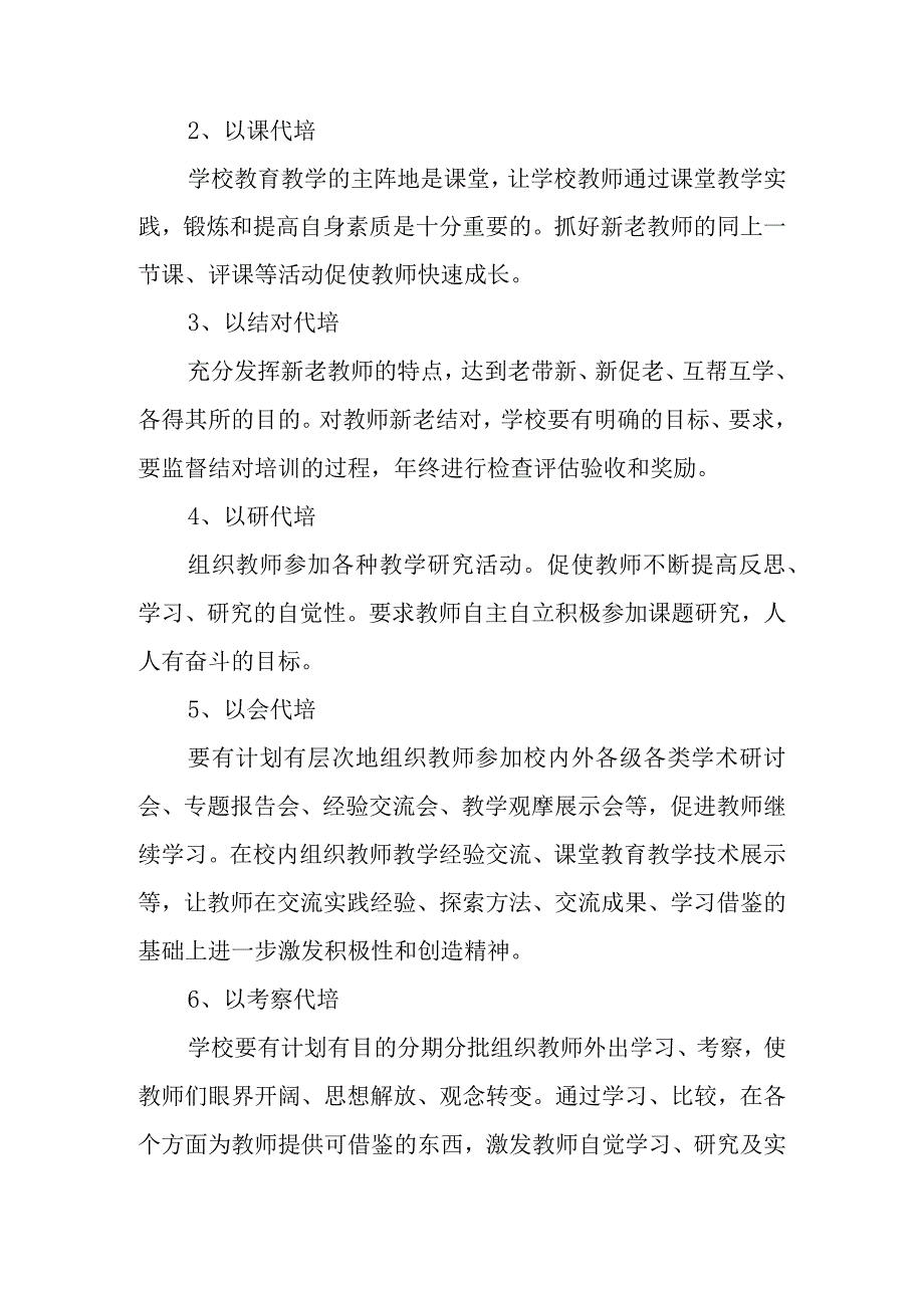 中心学校校本培训制度 Microsoft Word 97 - 2003 Document.docx_第3页