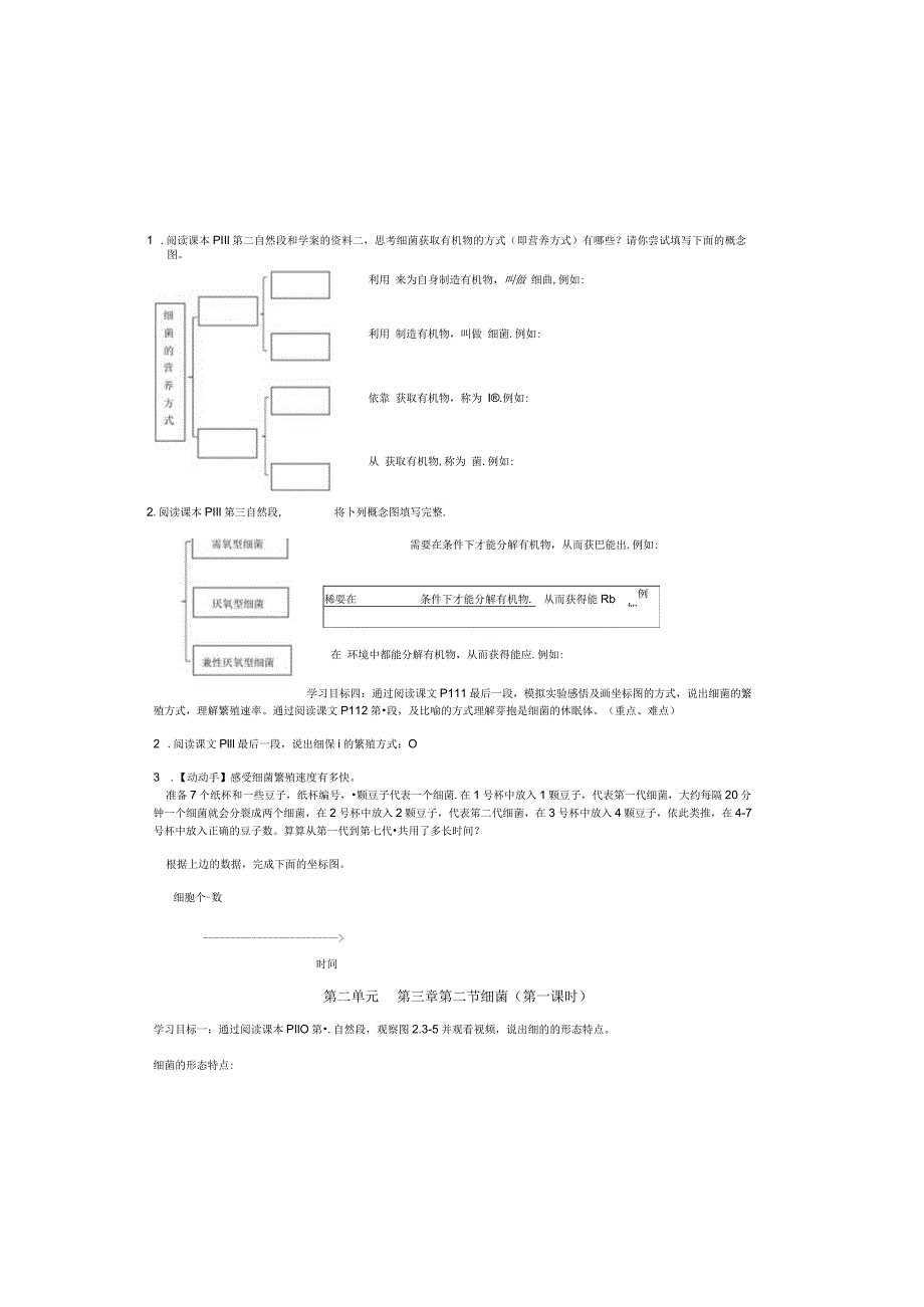 2.3.2细菌学案2021优质课.docx_第1页