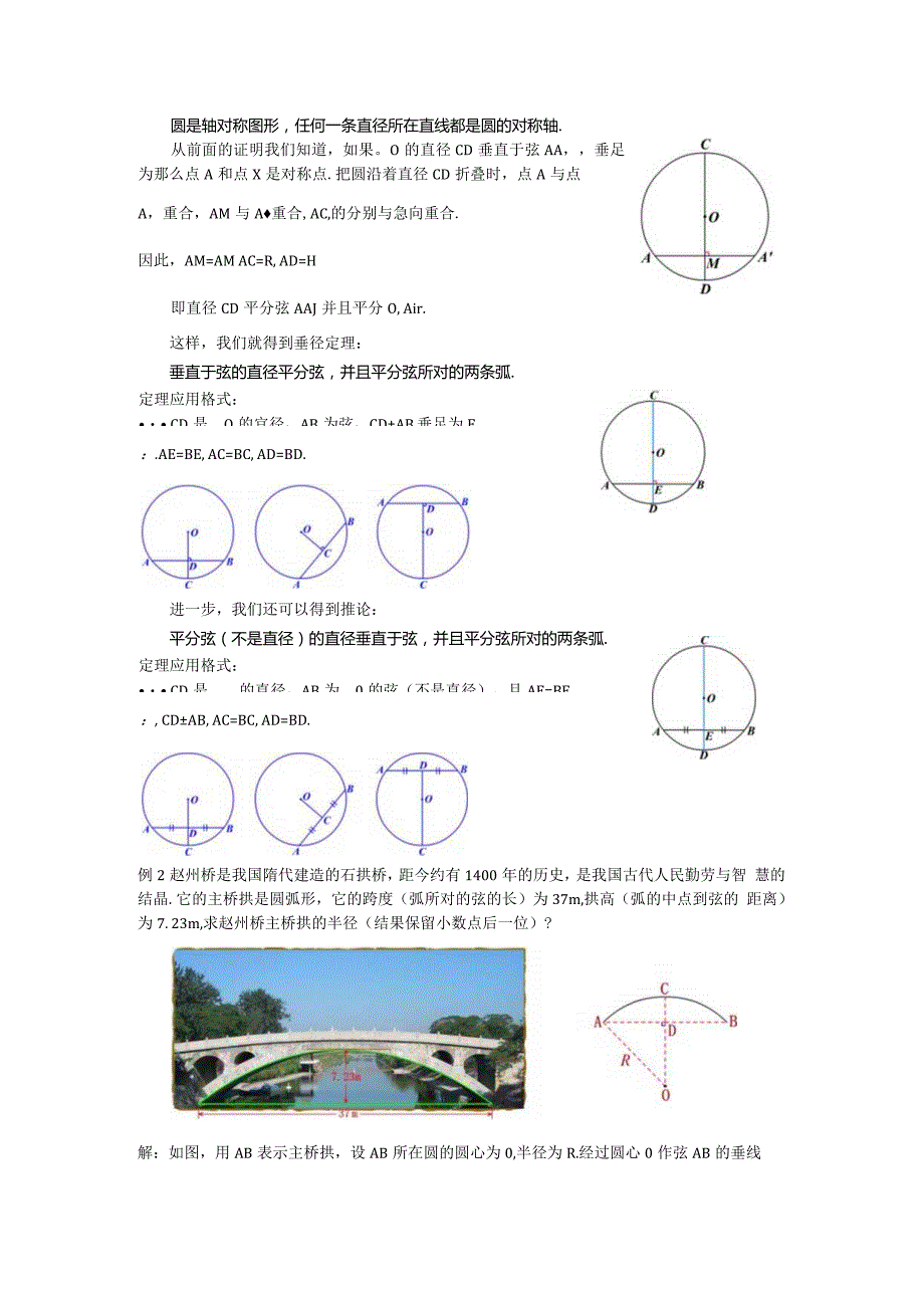 30垂直于弦的直径教案.docx_第2页