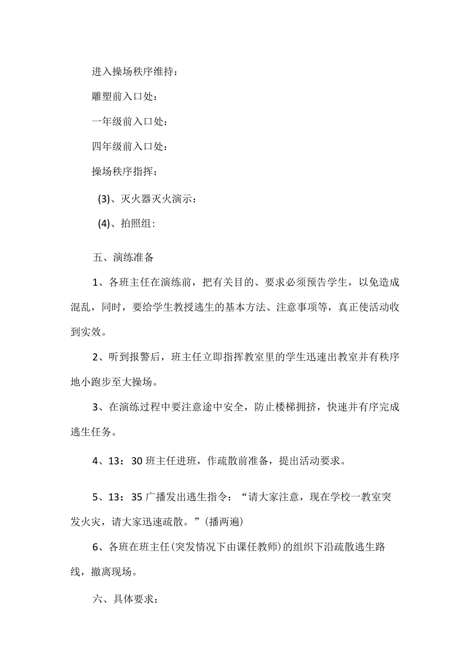 【精品】实验小学消防应急演练活动方案.docx_第2页