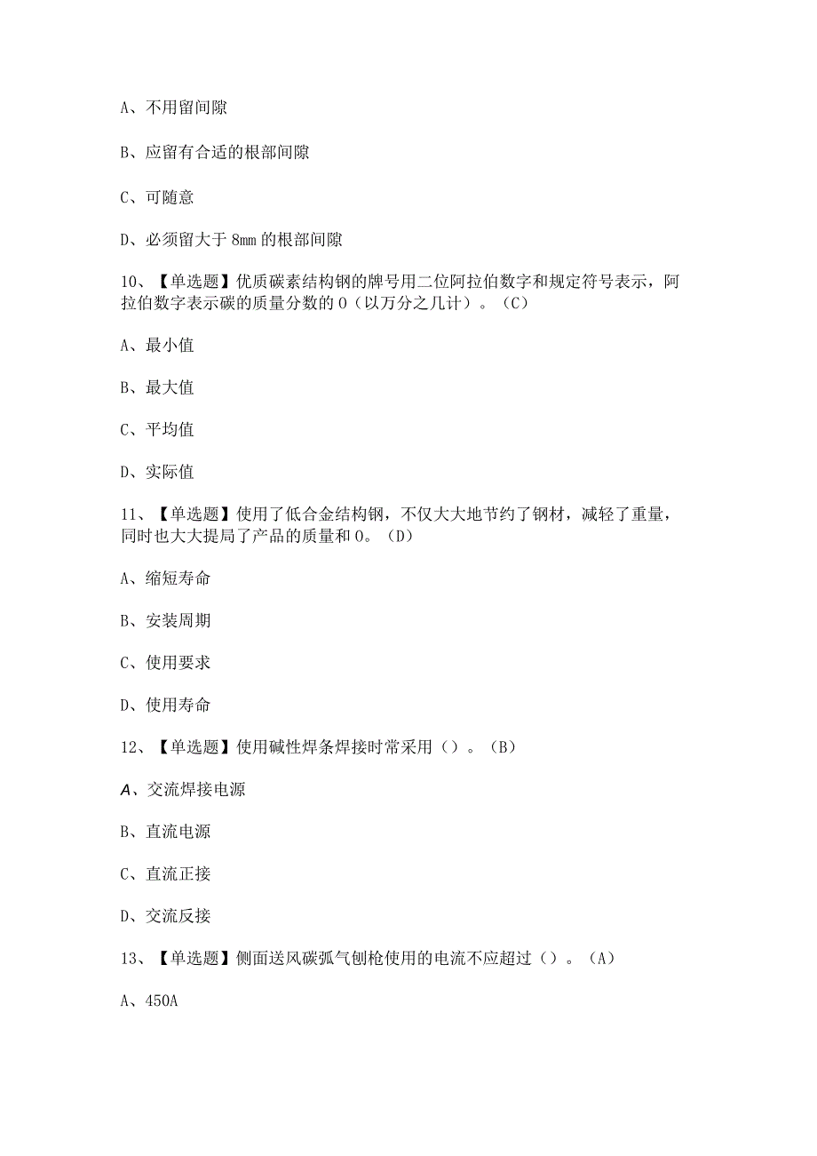 2024年【广东省焊工（初级）】考试及答案.docx_第3页