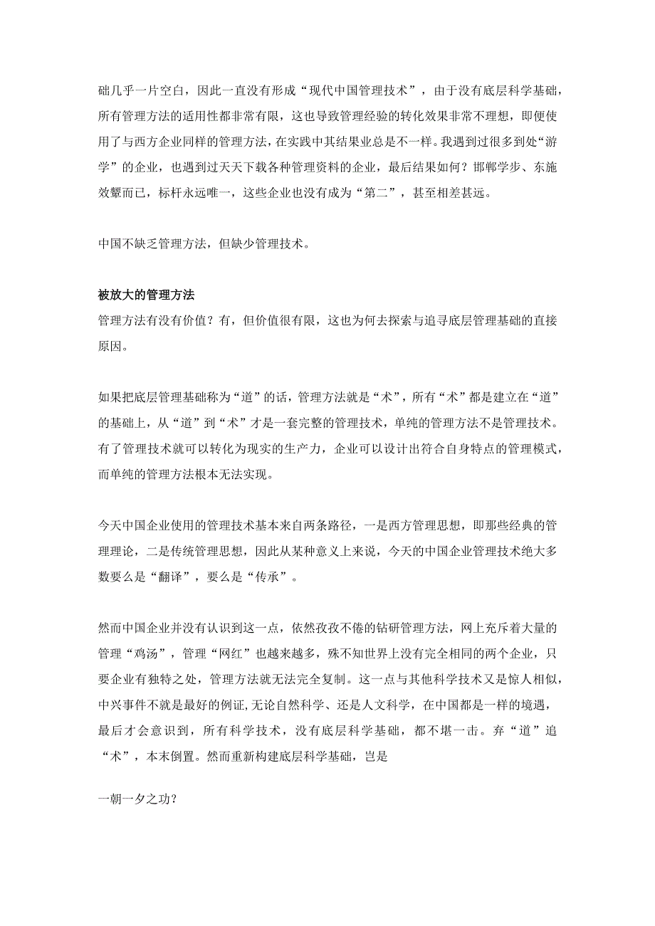 中国企业变革需要新管理技术而不是新管理方法（杨少杰）.docx_第2页