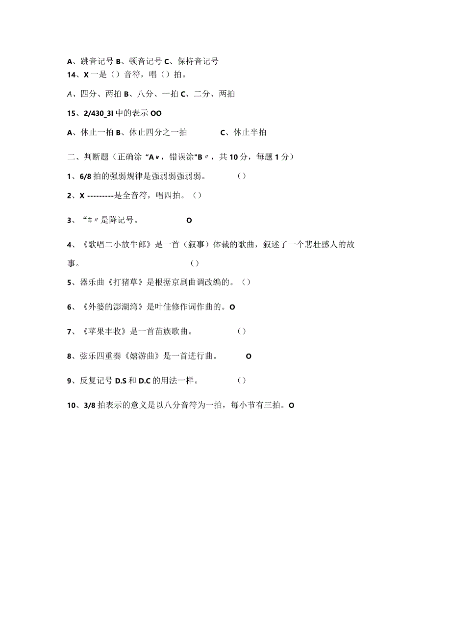 2023人音版音乐五年级上册期末试卷含部分答案(二套）.docx_第2页