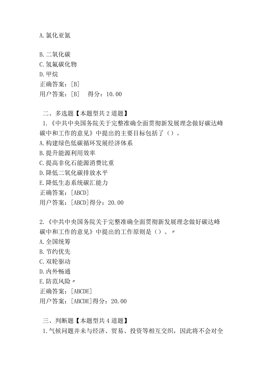 2022年投资咨询师继续教育《2030年前碳达峰行动方案》解读》100分试题】.docx_第2页