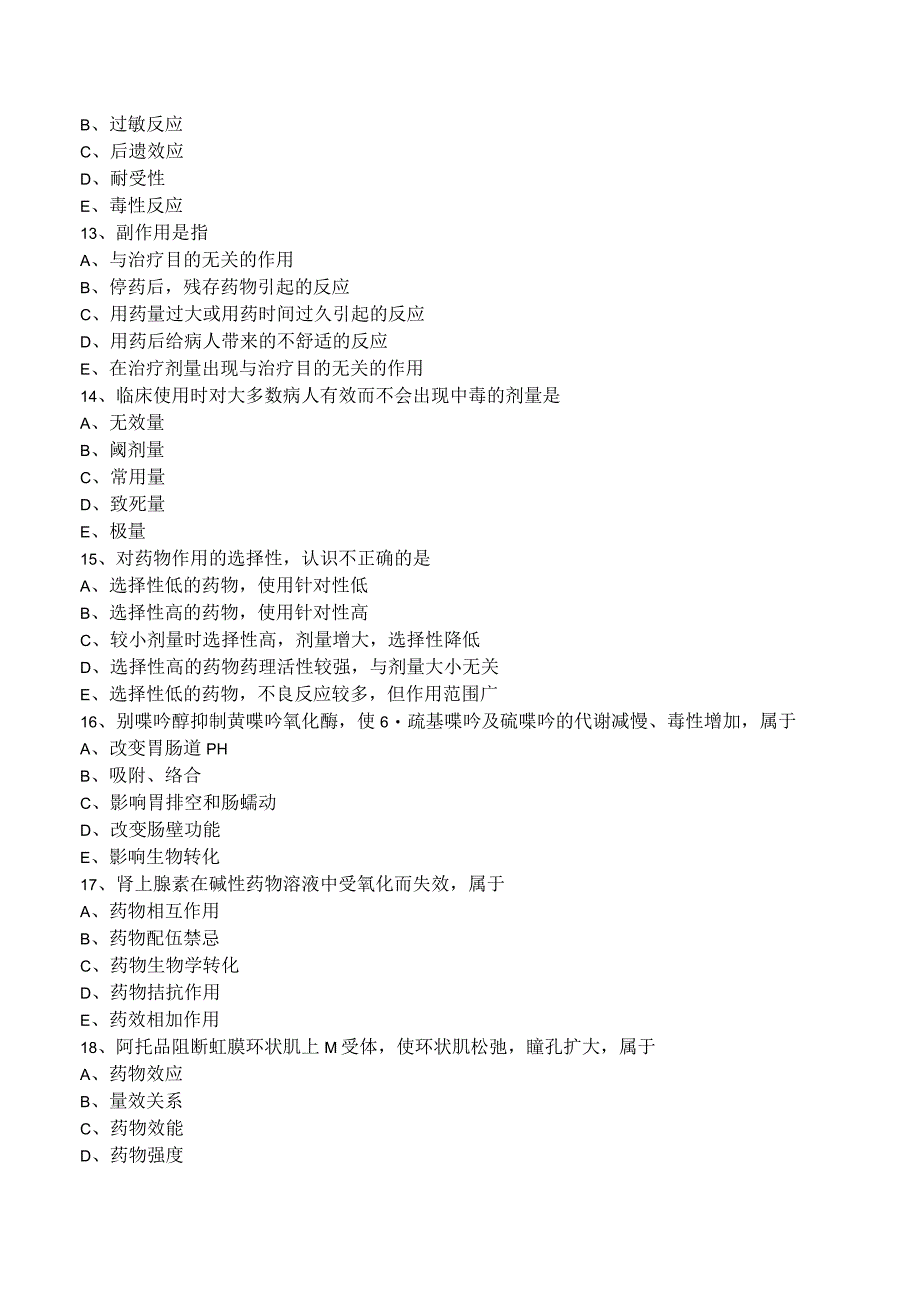 中西医结合药理学-药物作用的基本原理练习题及答案解析.docx_第3页