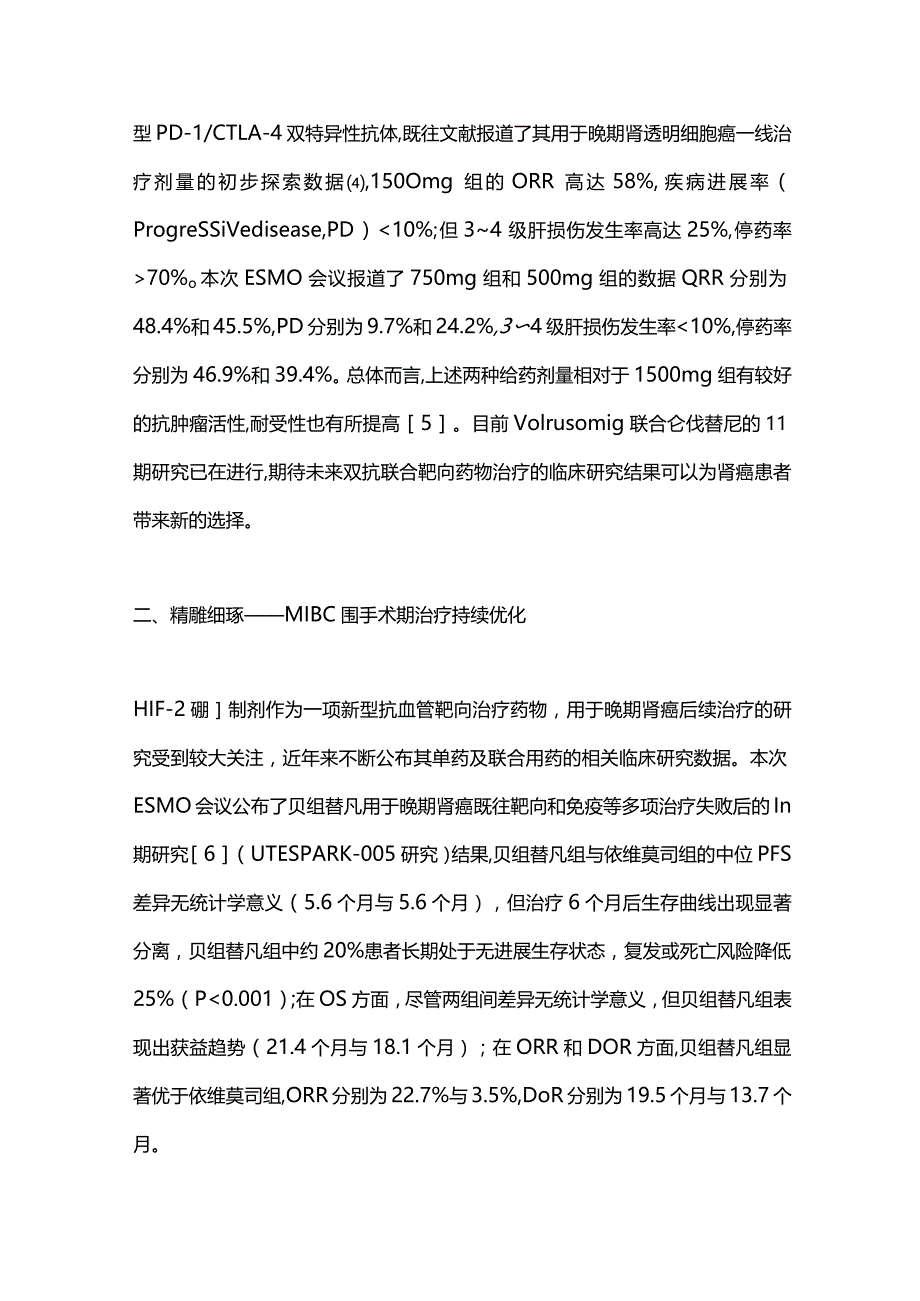 2023 ESMO肾癌要点解读.docx_第3页