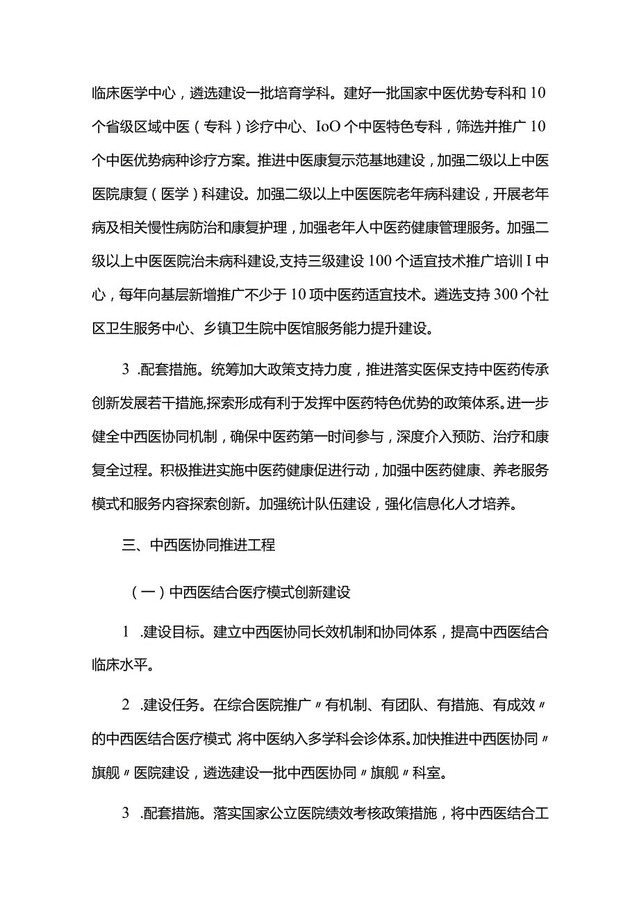 中医药振兴发展重大工程实施方案.docx_第3页