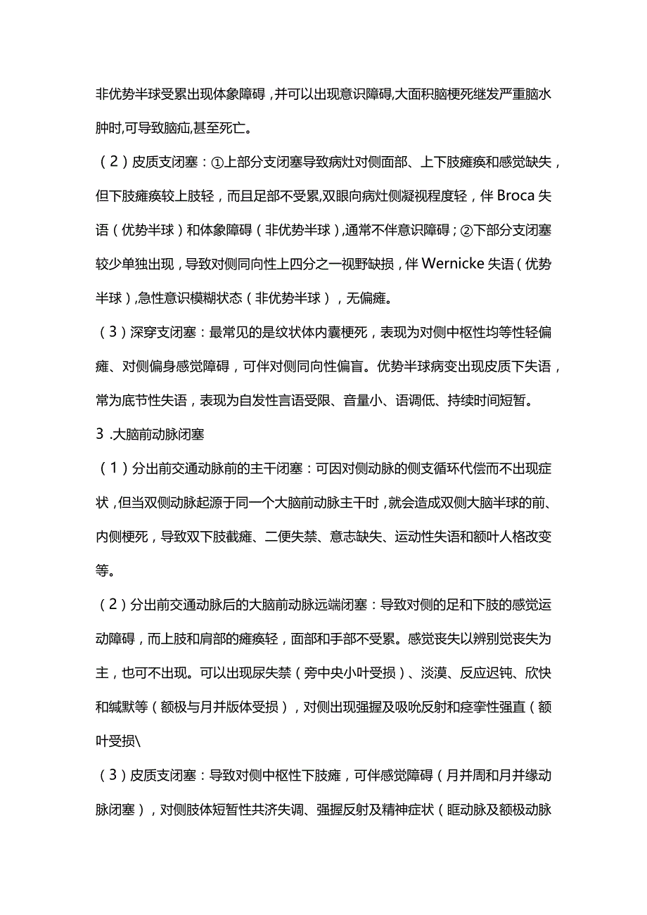 2024大动脉粥样硬化型脑梗死的发病机制与临床特点.docx_第3页