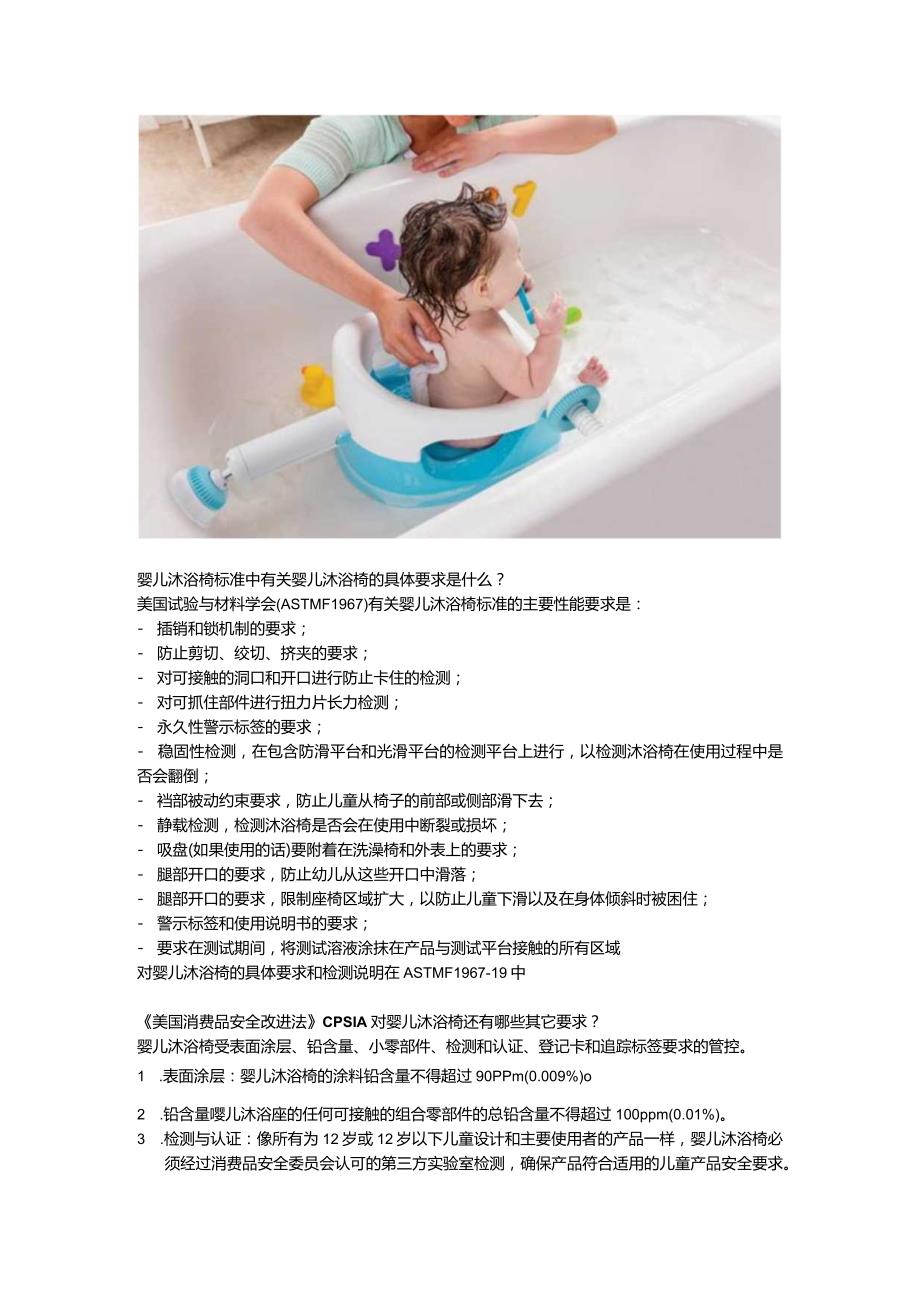 16 CFR 1215&ASTM F1967 Standard Consumer Safety Specification for Infant Bath Seats美国婴儿浴缸座椅安全标准.docx_第2页