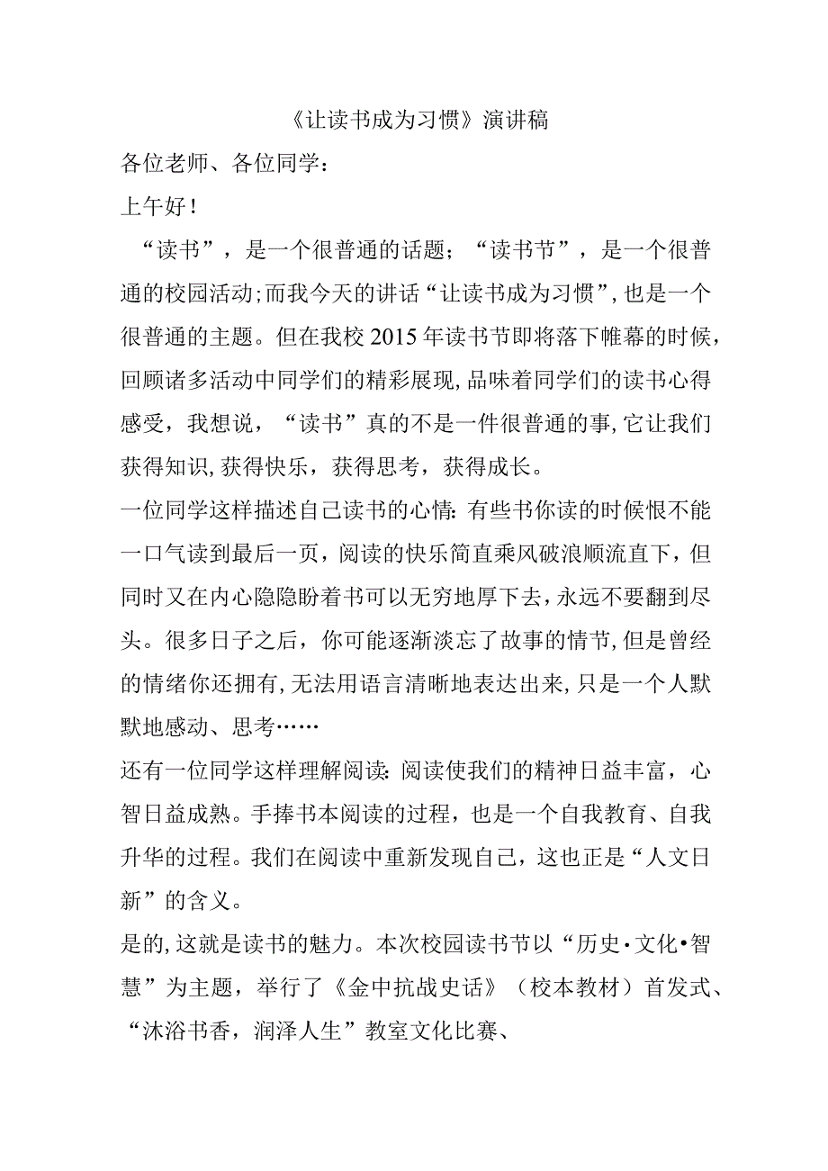 《让读书成为习惯》演讲稿.docx_第1页