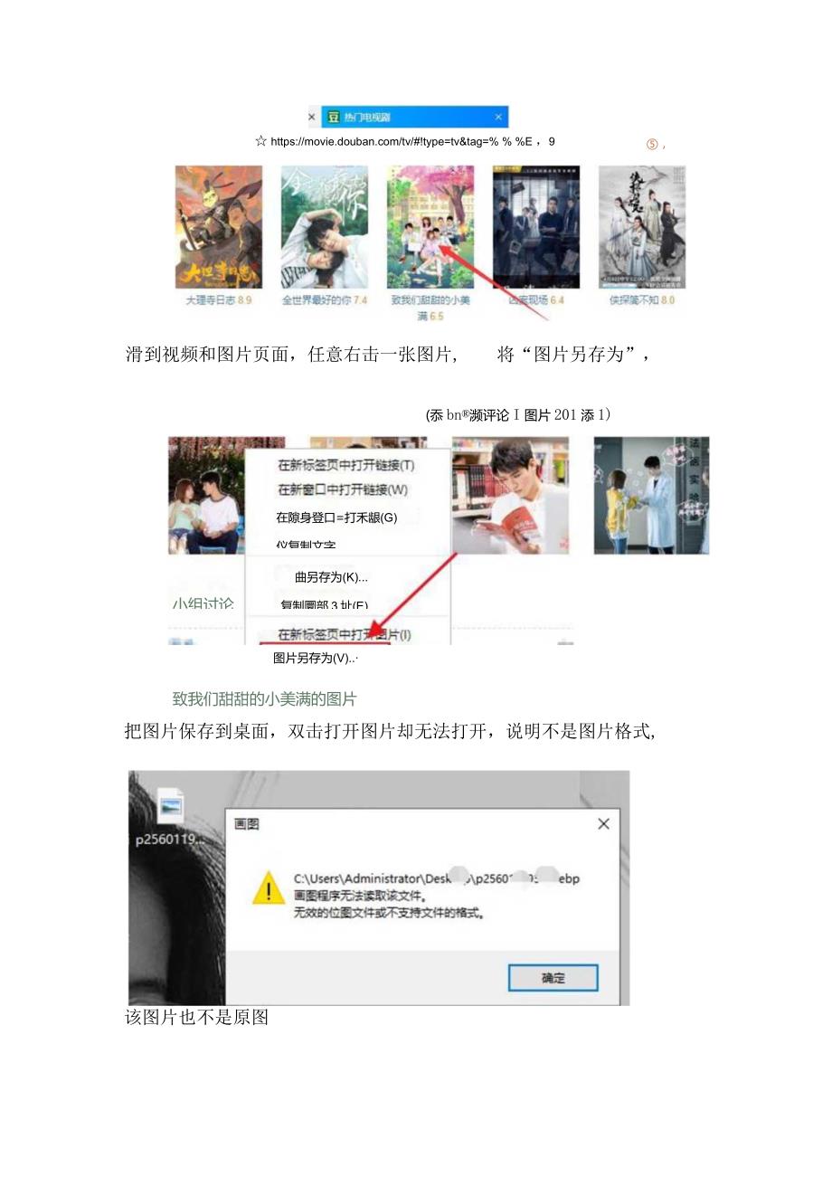 为什么豆瓣电影剧照海报保存下来不是原图的图片格式.docx_第2页