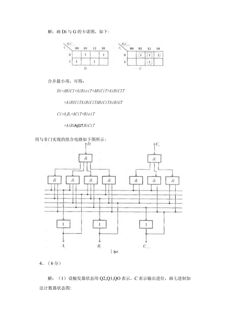 《精品》北师大网络教育数字电子技术在线作业答案一、二、三.docx_第2页