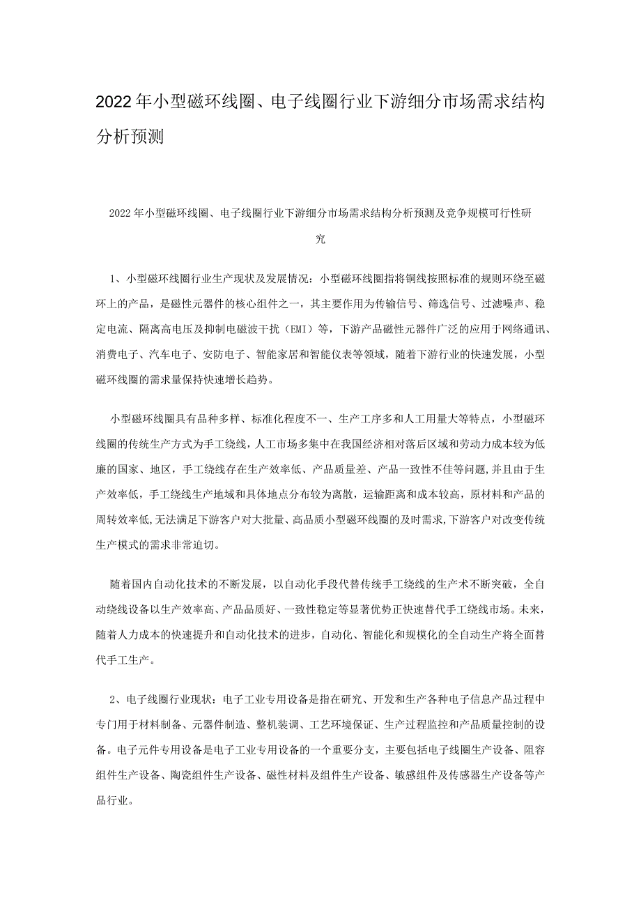 2022年小型磁环线圈.docx_第1页