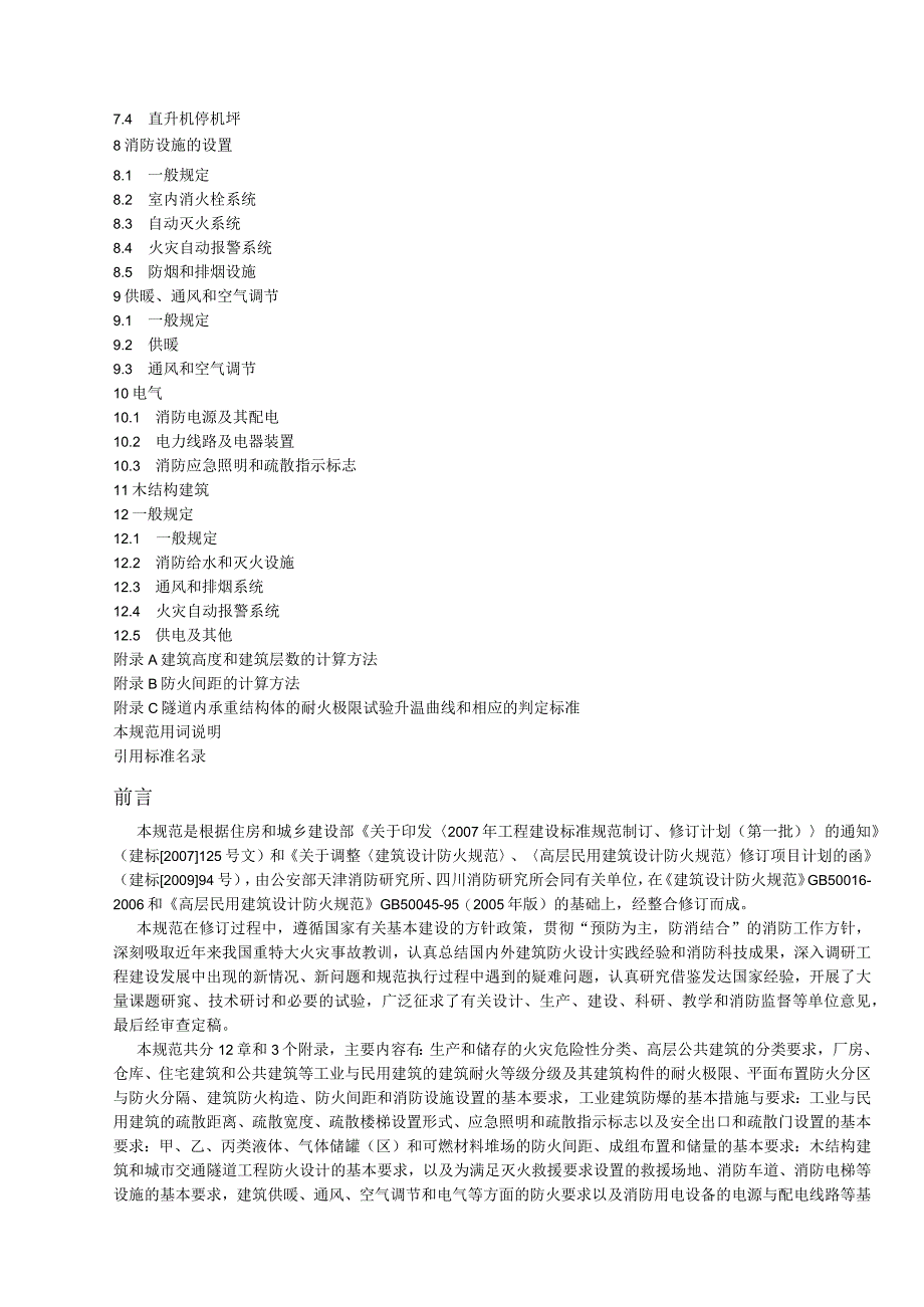 《建筑设计防火规范》GB 50016—2014 (2018年版).docx_第2页