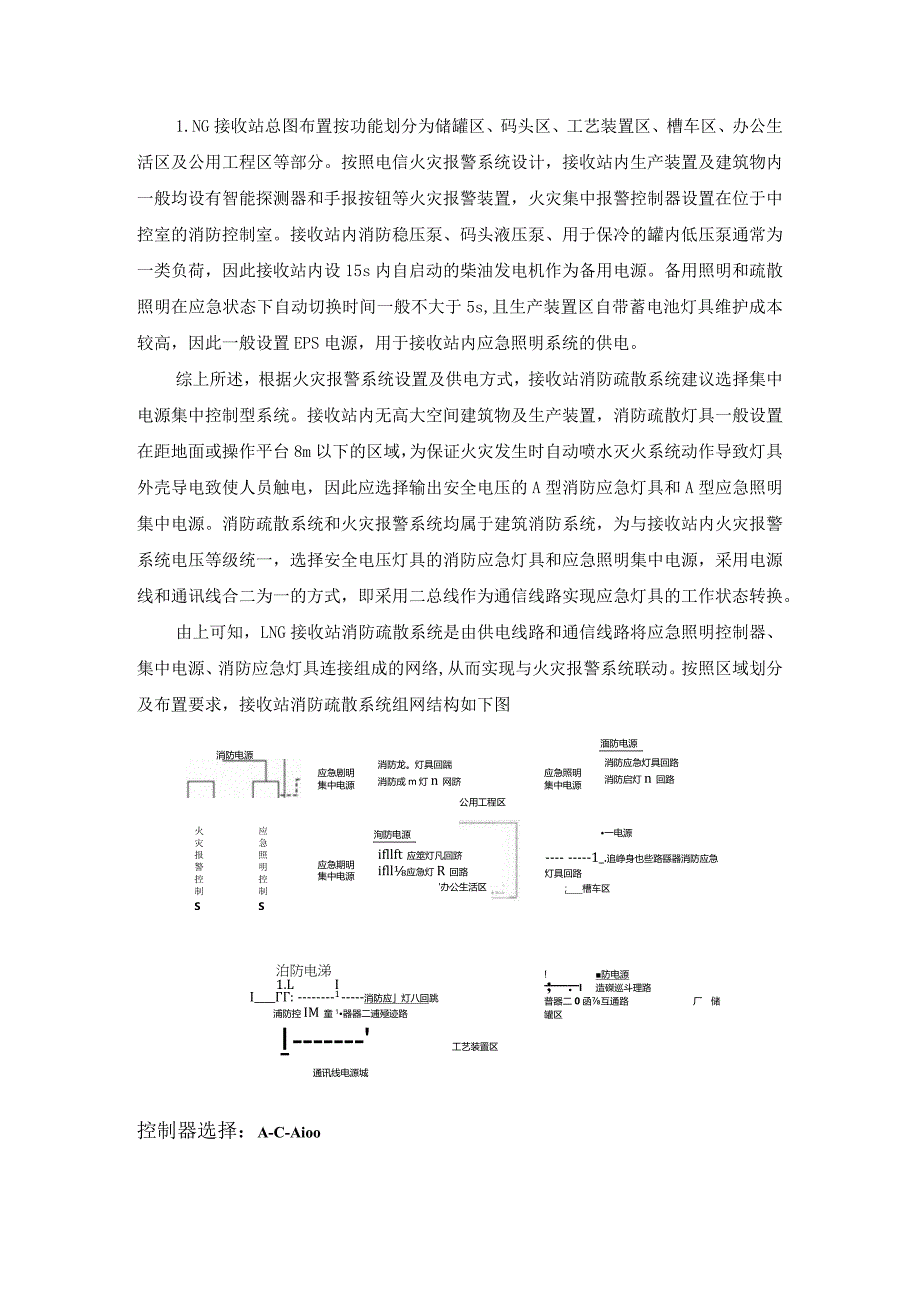 LNG接收站消防应急照明和疏散指示系统设计-安科瑞 王晶淼.docx_第2页