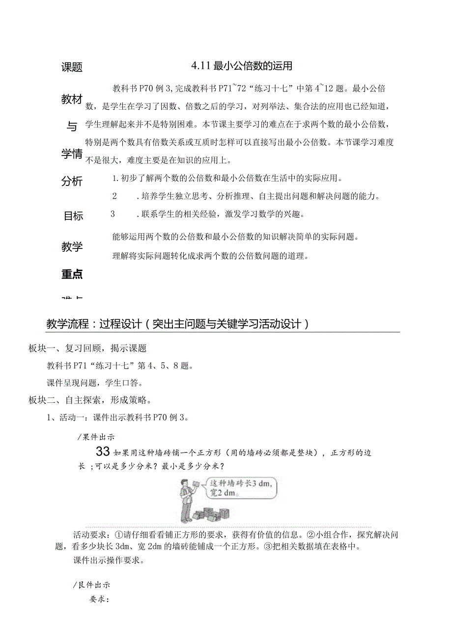 4.11 最小公倍数的运用.docx_第1页