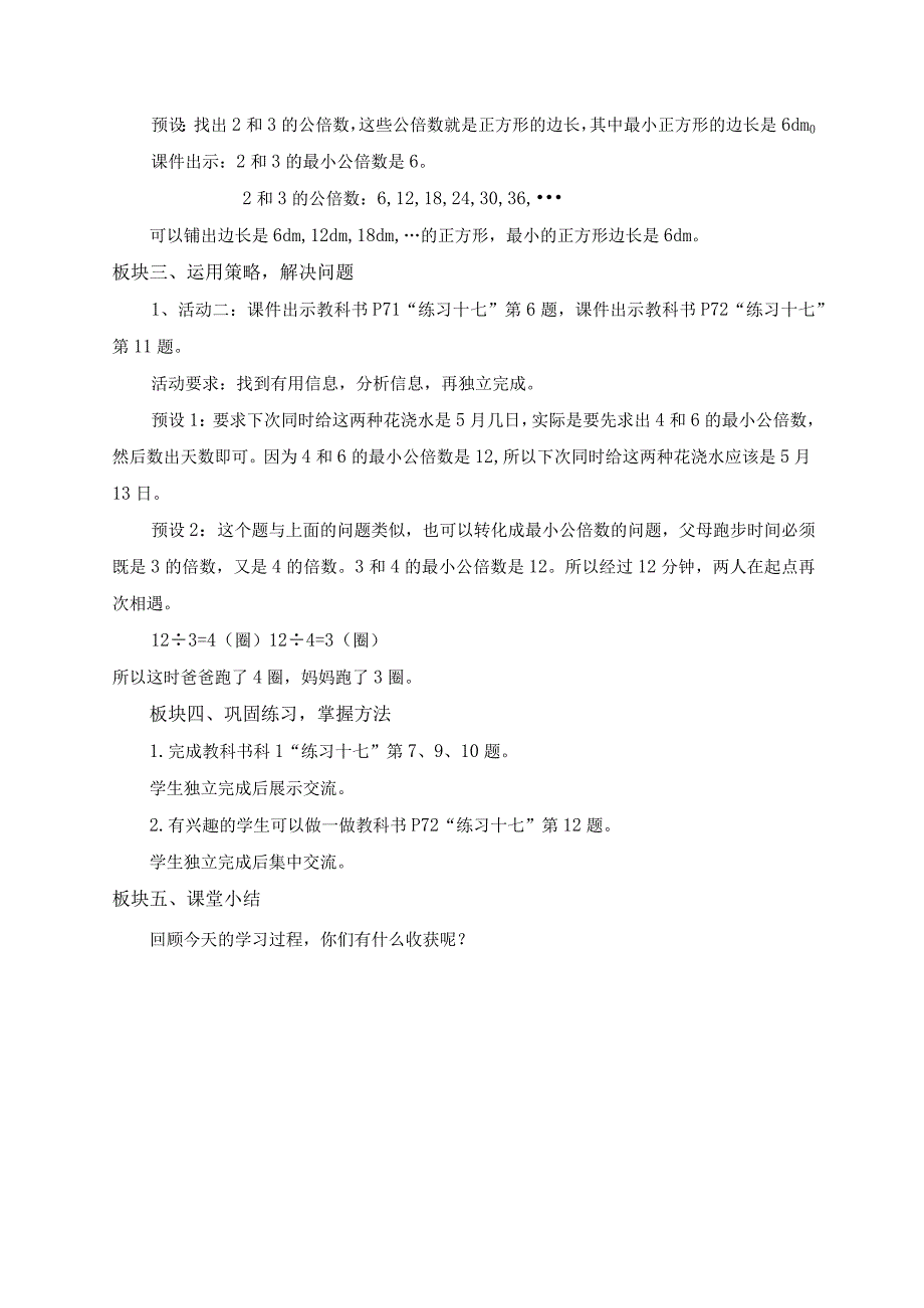 4.11 最小公倍数的运用.docx_第3页