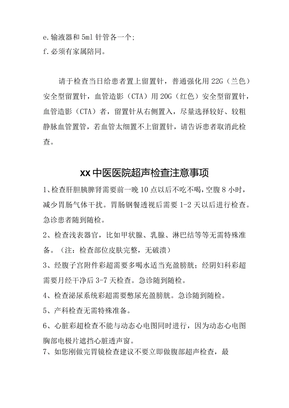 中医医院检查检验流程、须知、注意事项、报告获取时间及方式.docx_第3页