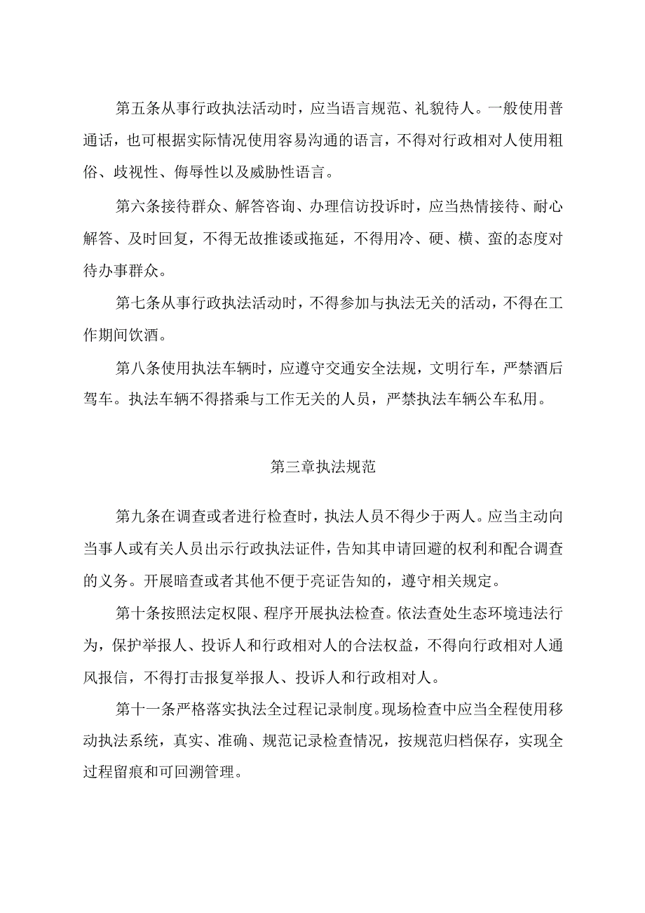 《生态环境执法人员行为规范》2024.docx_第2页