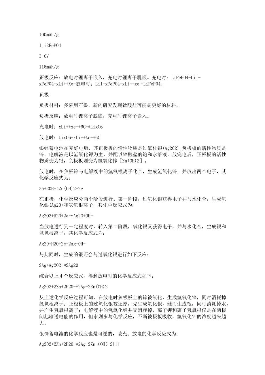 三氧化二铁-碳复合材料增容锂电池的方法.docx_第2页