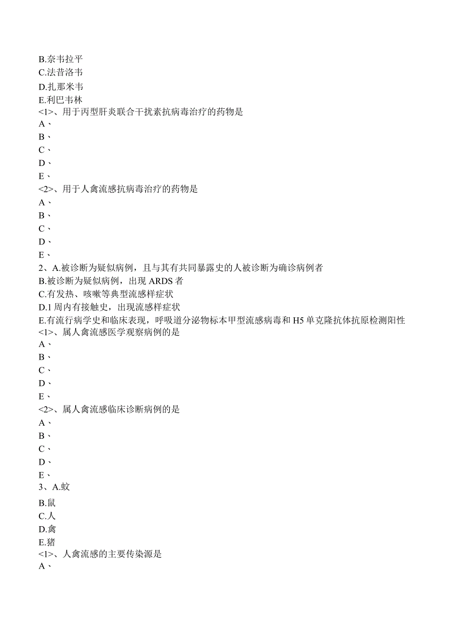 中西医结合传染病学-病毒感染-人感染高致病性禽流感练习及答案解析.docx_第2页