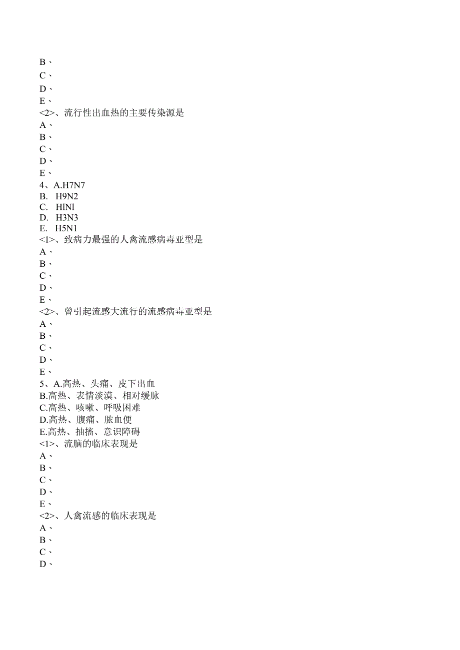 中西医结合传染病学-病毒感染-人感染高致病性禽流感练习及答案解析.docx_第3页