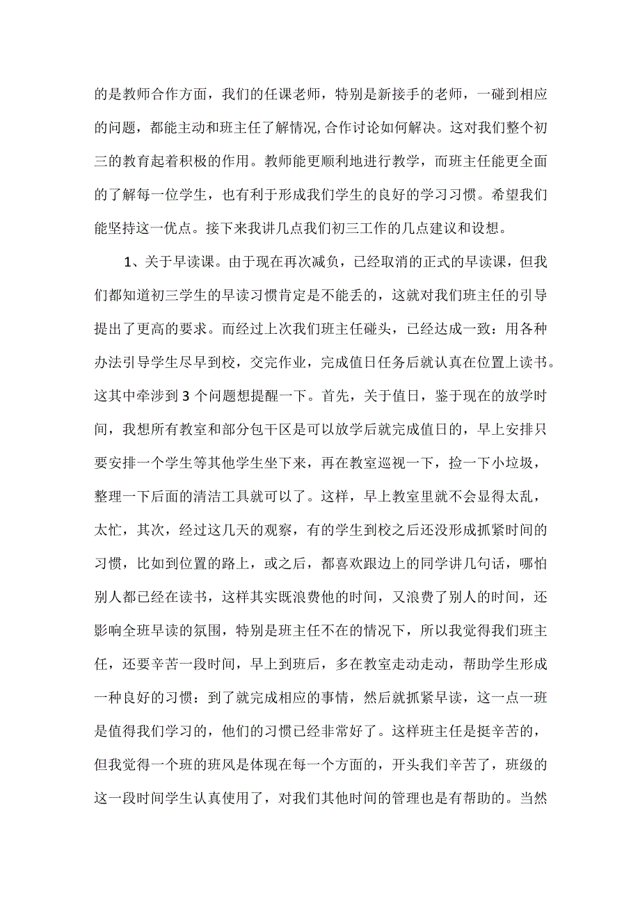 【精品】实验中学九年级第一次教师会议发言稿.docx_第2页