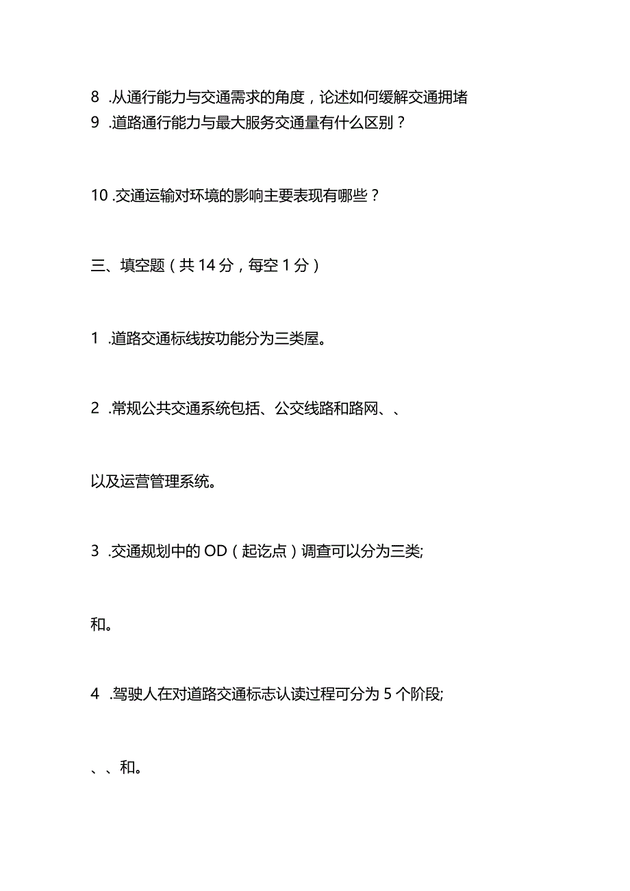 2016北京工业大学849交通工程考研真题.docx_第3页