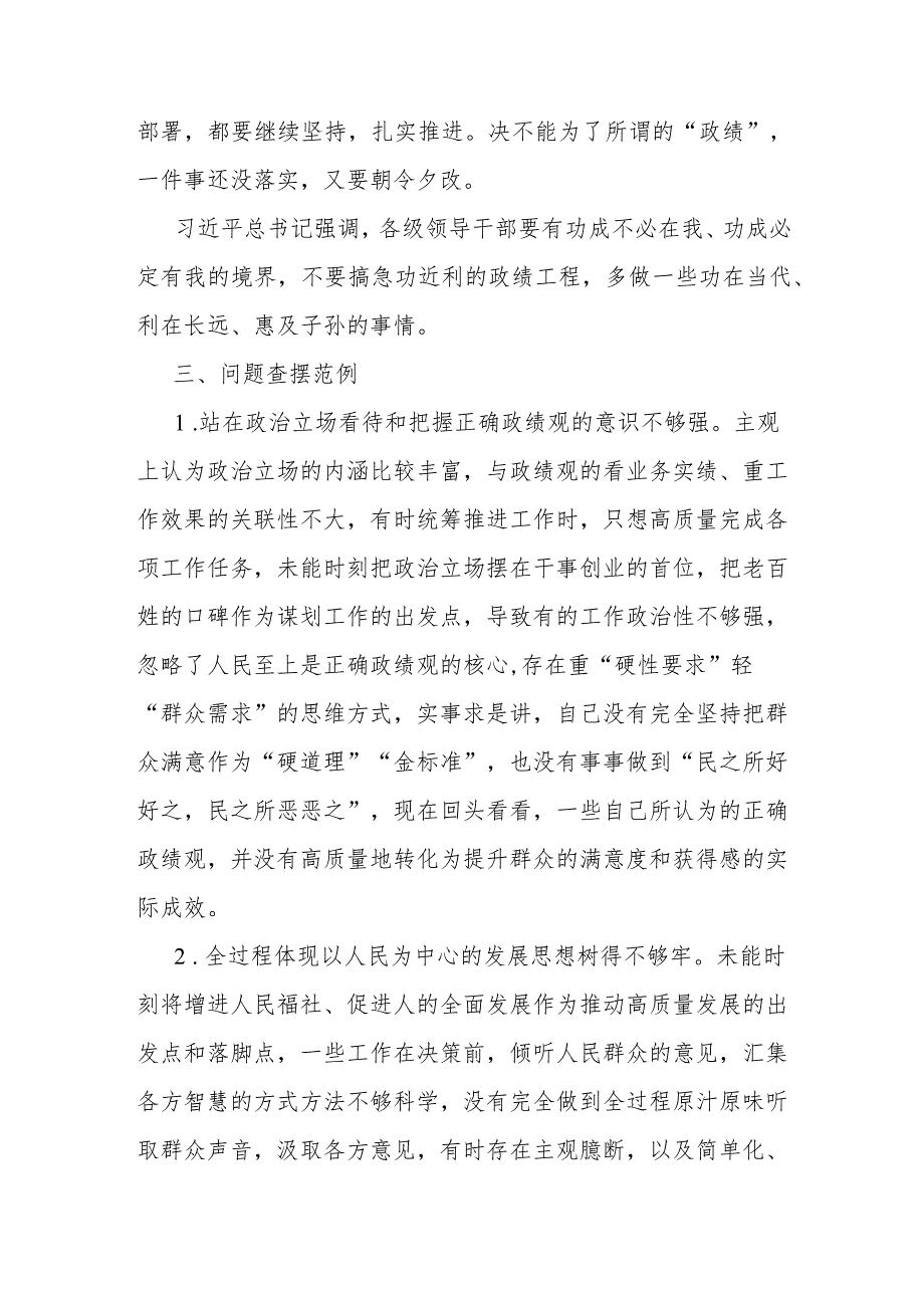 2024年树立和践行正确政绩观方面存在的问题原因及整改材料1740字范文.docx_第2页