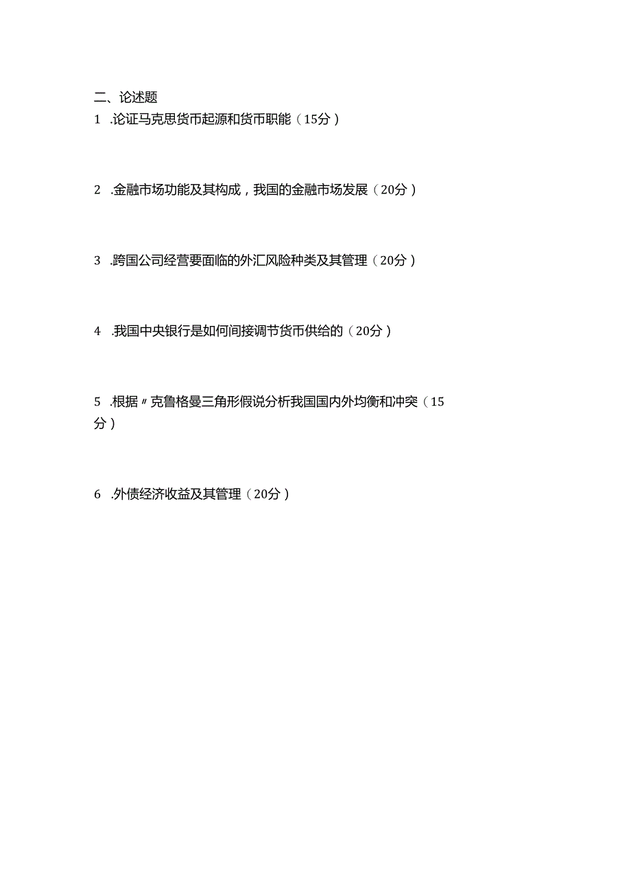 2018兰州大学金融431考研真题.docx_第2页