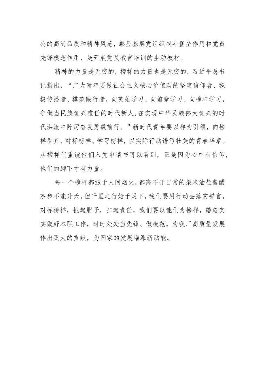 2023年党员观看《榜样7》心得体会4篇.docx_第2页