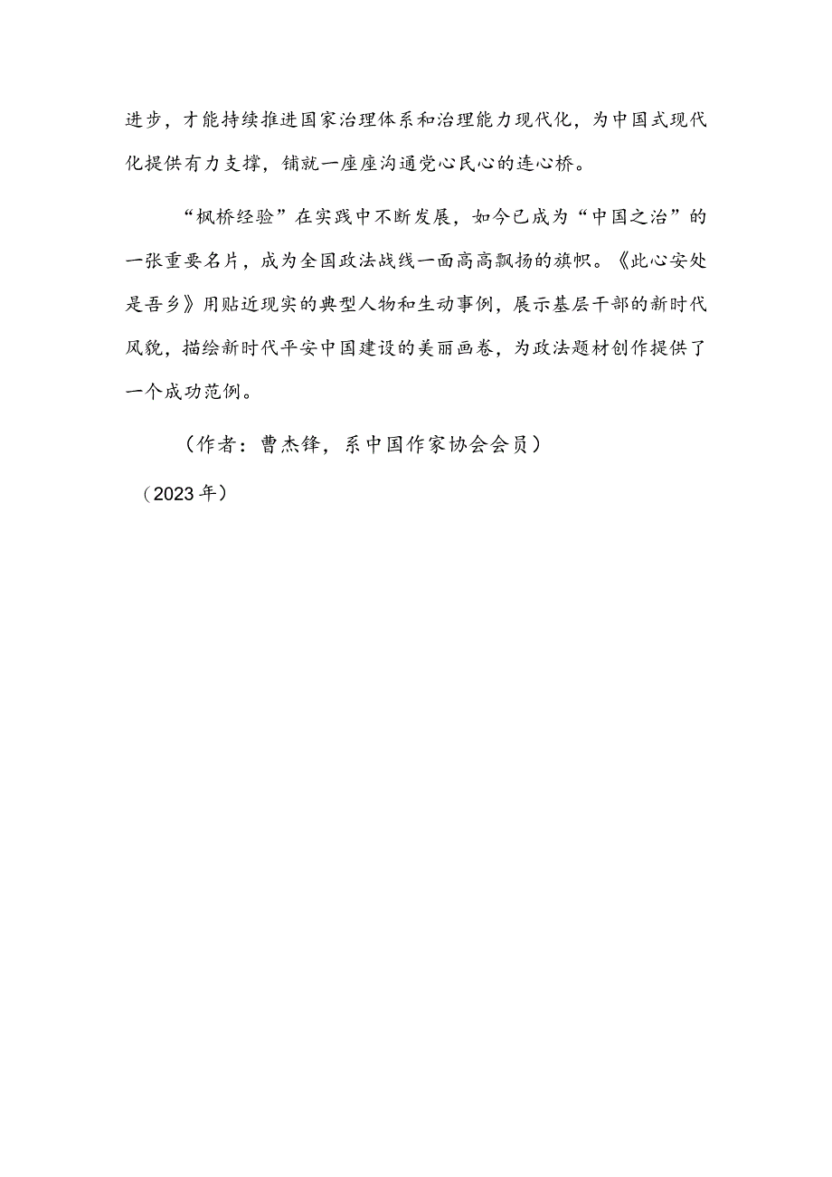 《此心安处是吾乡》：“枫桥经验”是平安中国建设的生动实践.docx_第3页