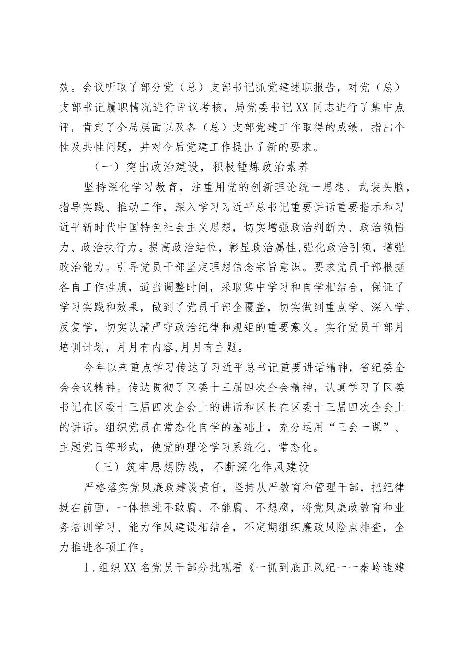 2023年全面落实从严治党主体责任情况的报告.docx_第2页