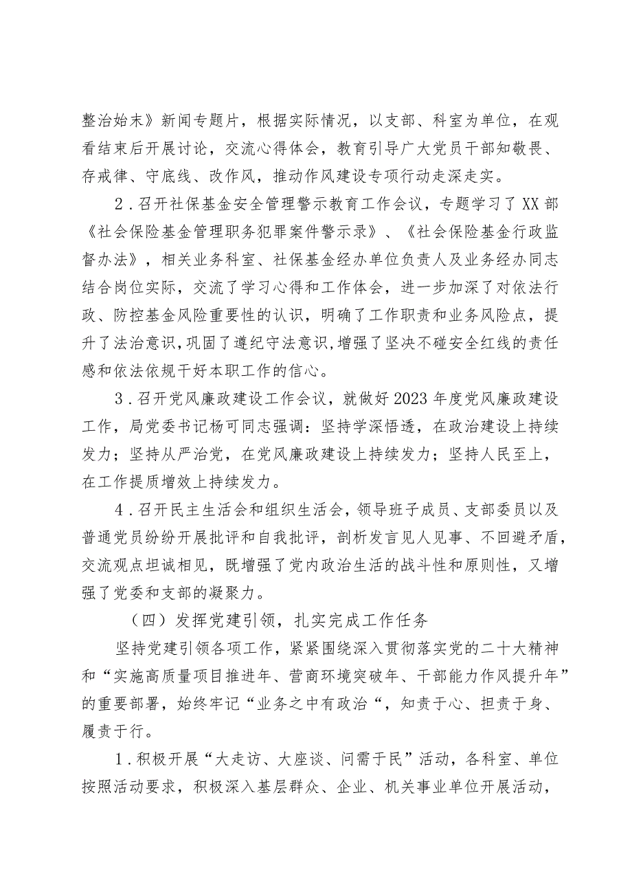 2023年全面落实从严治党主体责任情况的报告.docx_第3页