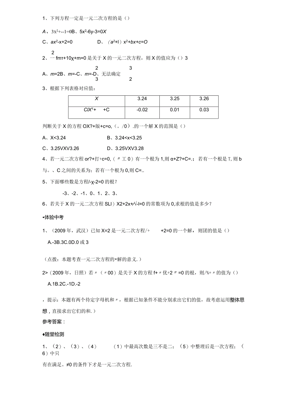 《一元二次方程》练习带答案.docx_第2页