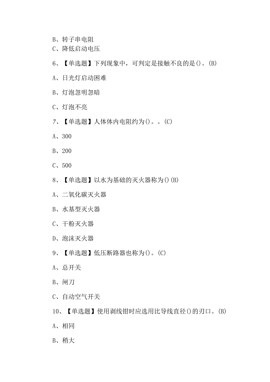 2024低压电工复审考试题及答案.docx_第2页