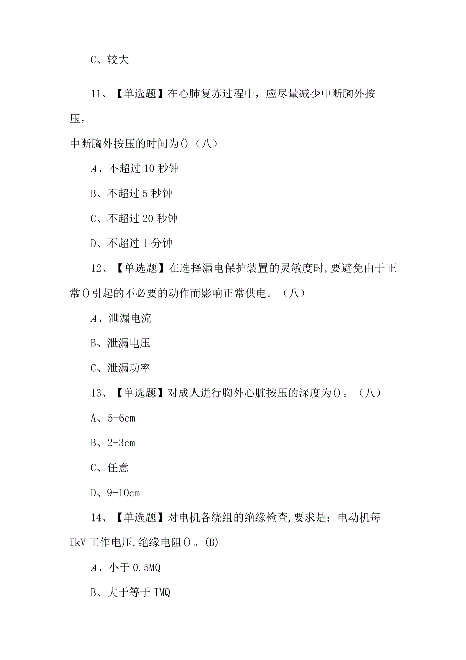 2024低压电工复审考试题及答案.docx_第3页